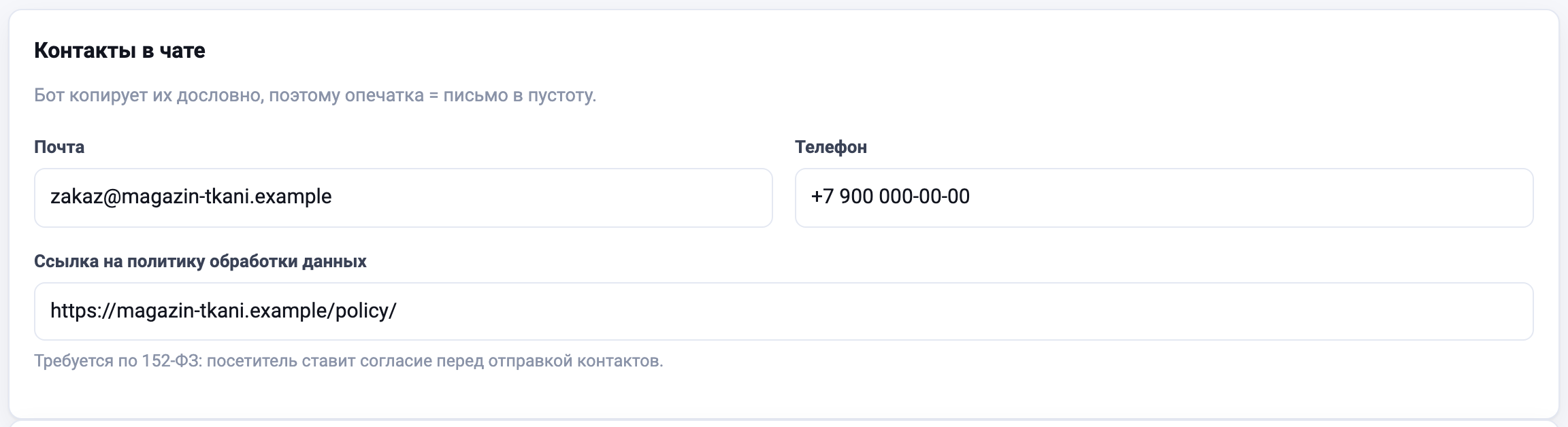 Контакты в чате: почта, телефон, ссылка на политику