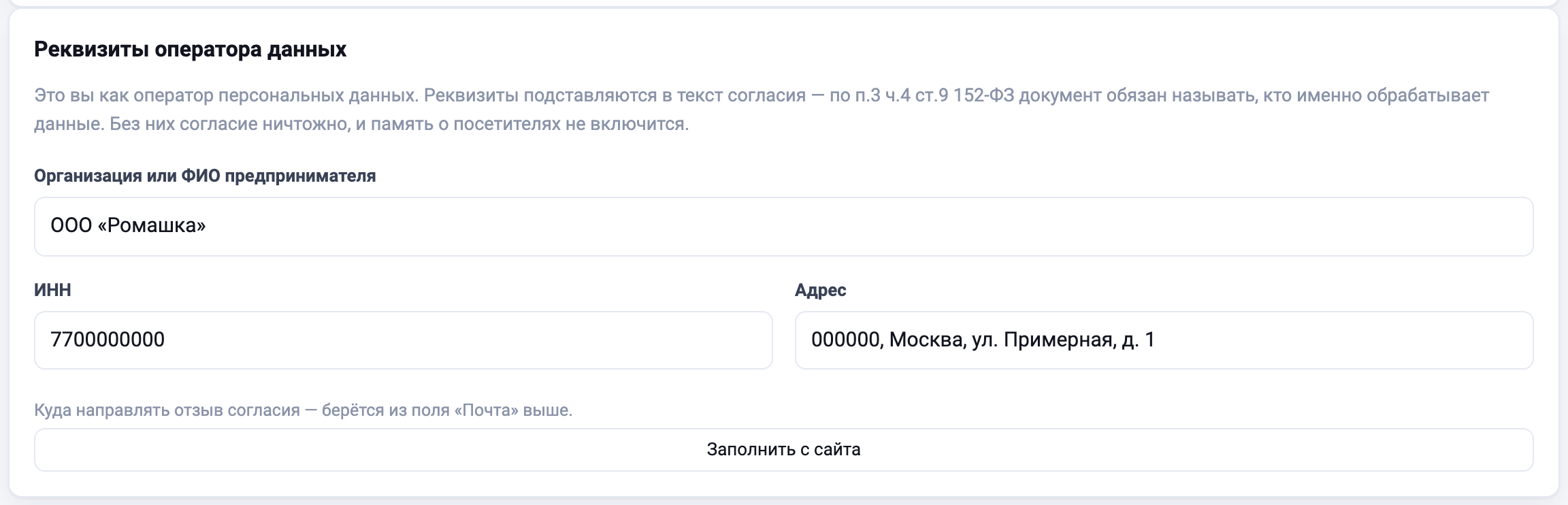 Реквизиты оператора персональных данных