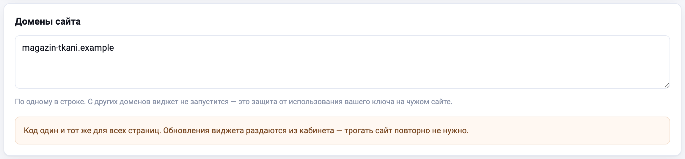 Поле «Домены сайта»