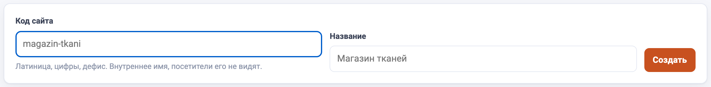 Форма нового сайта: код и название