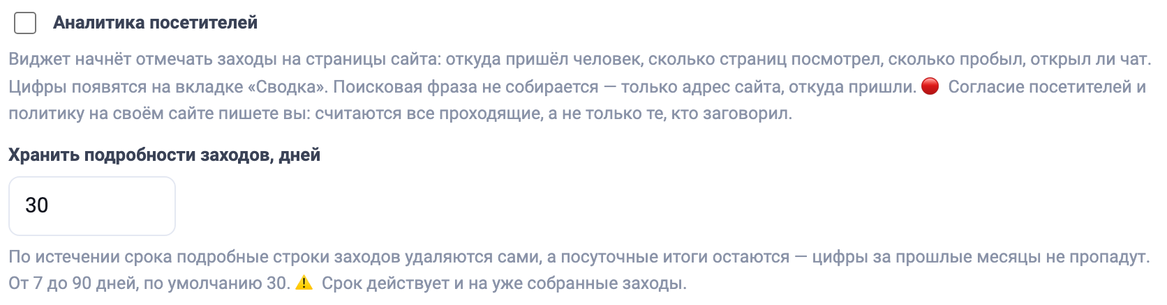 Аналитика посетителей и срок хранения заходов