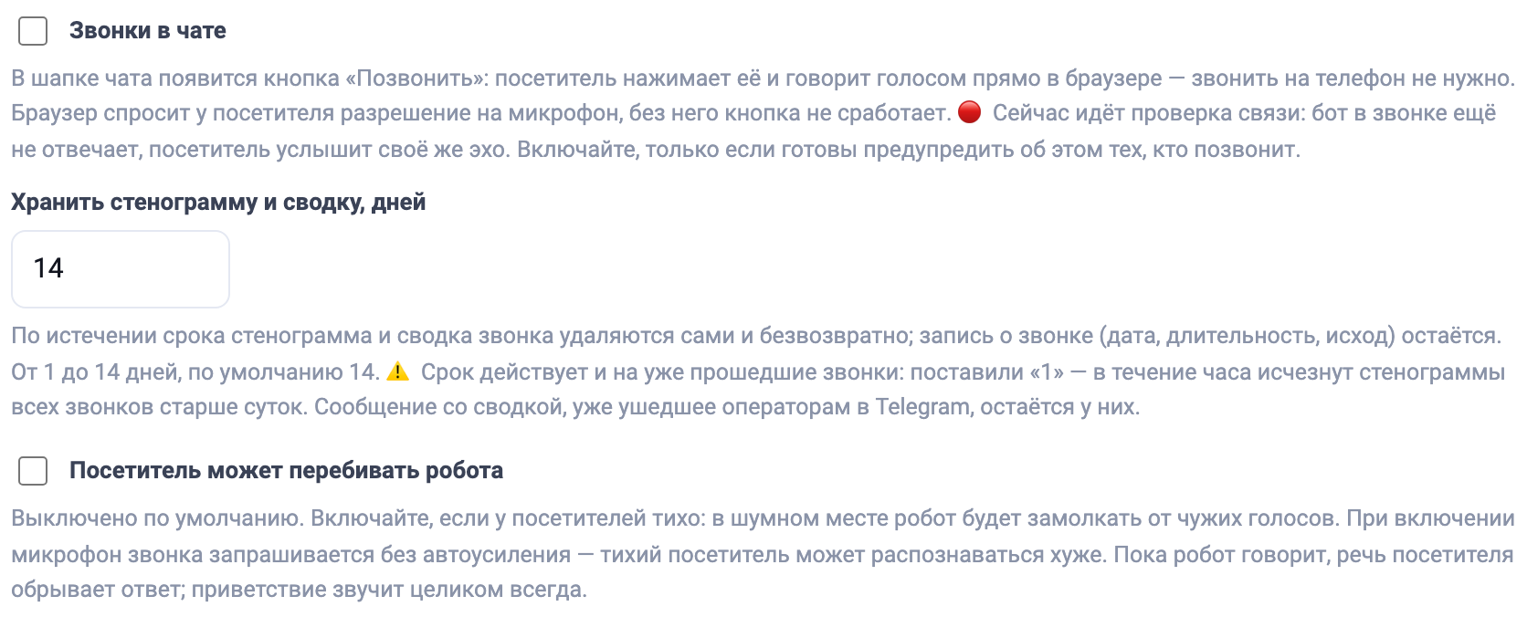 Звонки в чате