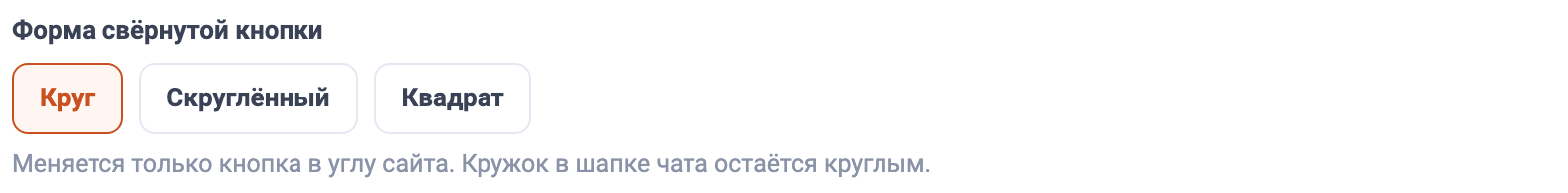 Форма свёрнутой кнопки