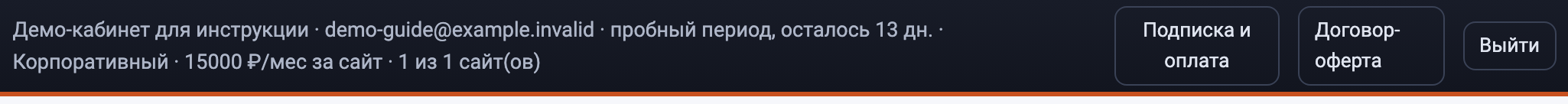 Строка тарифа и кнопка «Оплатить» над списком сайтов