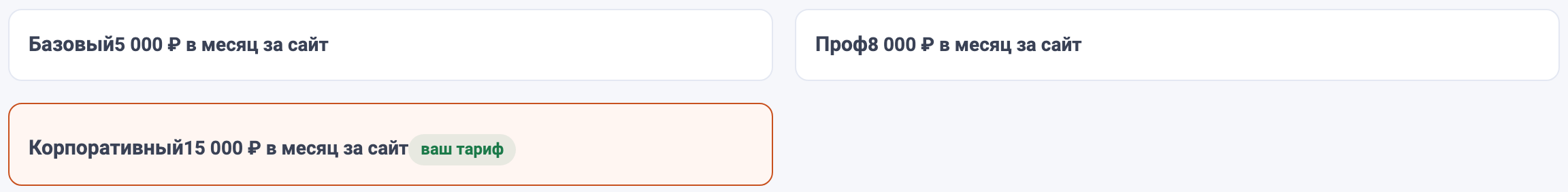Выбор тарифа для счёта
