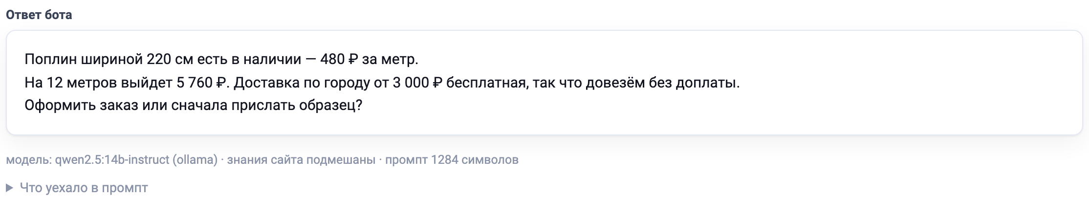 Ответ бота на вкладке «Проверка»