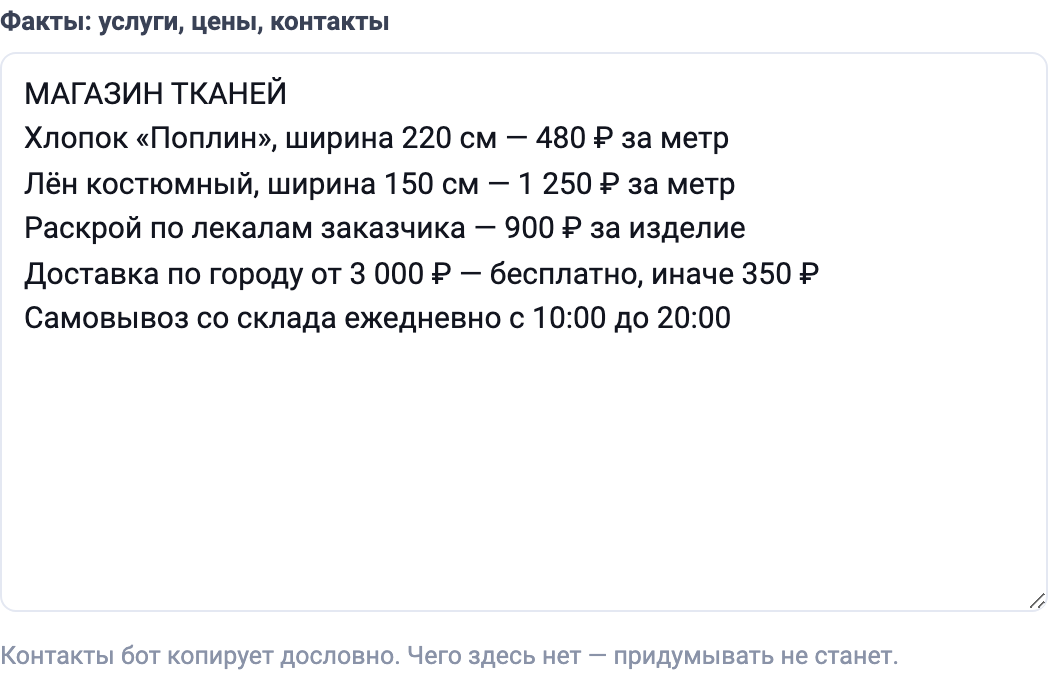 Поле «Факты: услуги, цены, контакты»