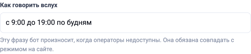 Поле «Как говорить вслух»