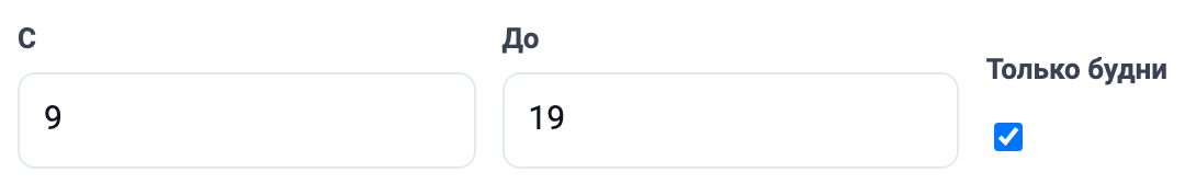 Часы работы коллег: «С», «До», галочка «Только будни»