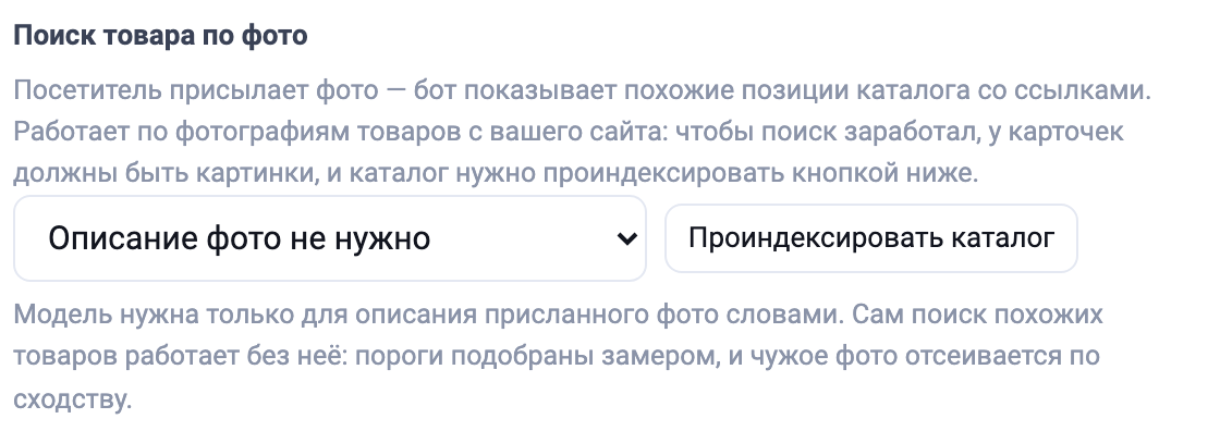 Поиск товара по фото и «Проиндексировать каталог»