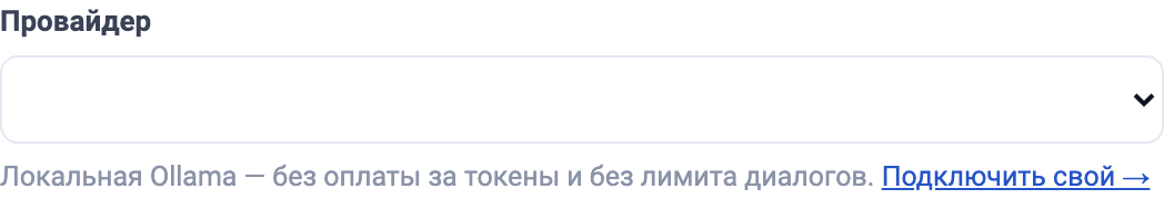 Выбор провайдера модели
