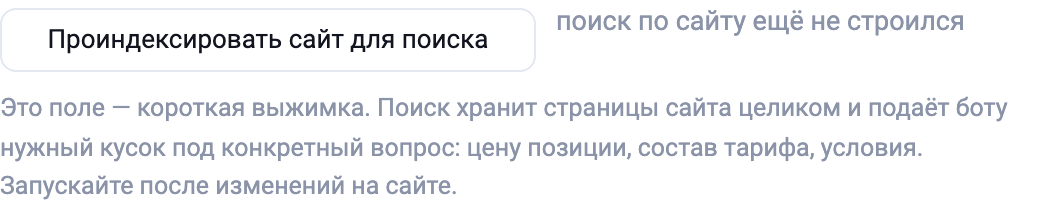 Кнопка «Проиндексировать сайт для поиска»