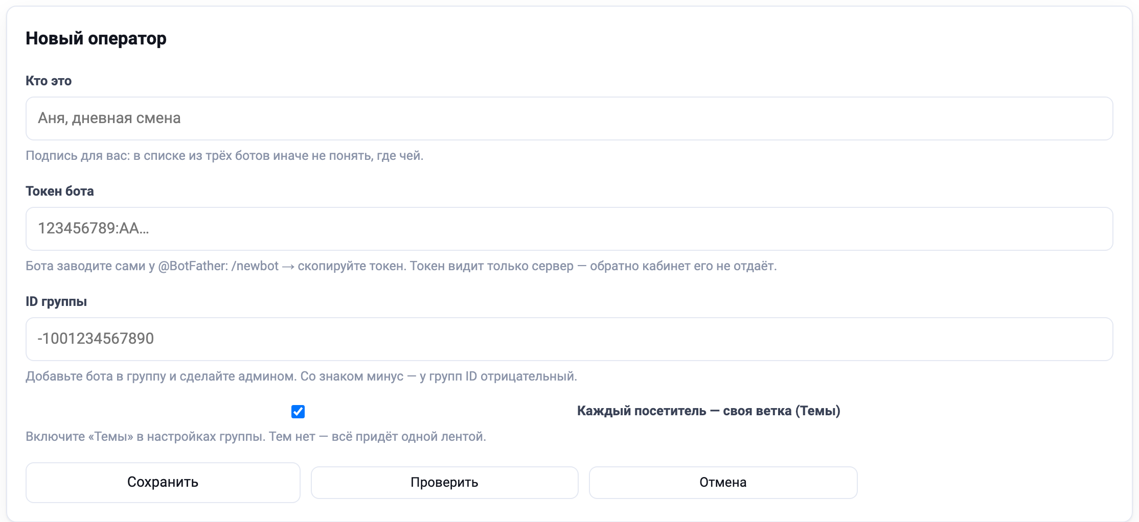 Карточка оператора: кто это, токен, id группы, «Темы»