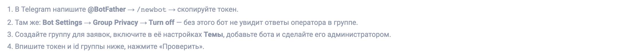 Порядок подключения оператора в Telegram