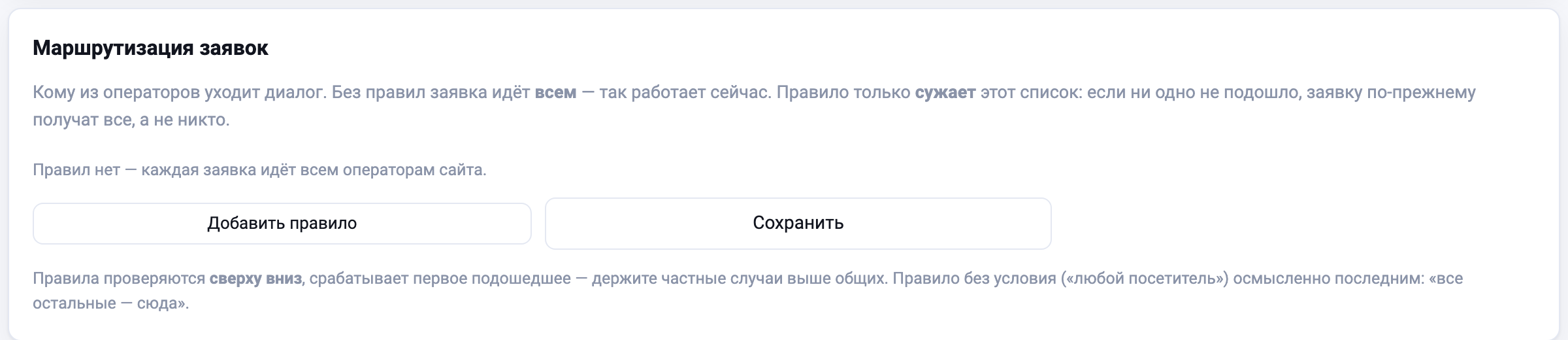 Маршрутизация заявок