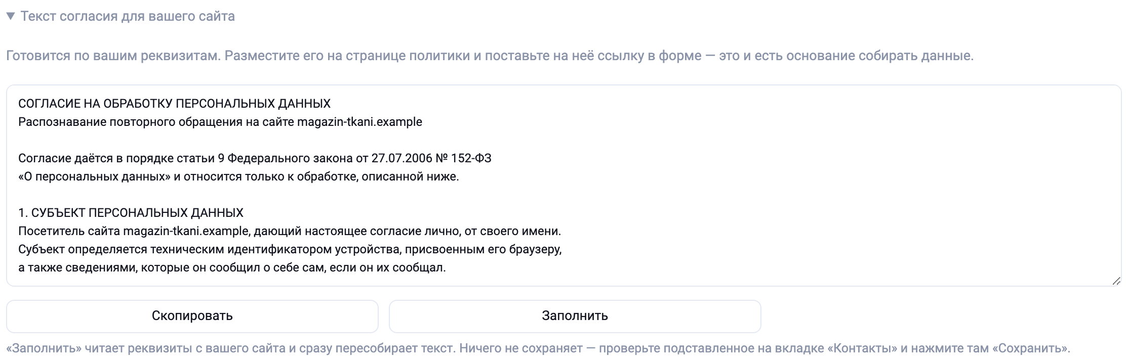 Текст согласия для вашего сайта